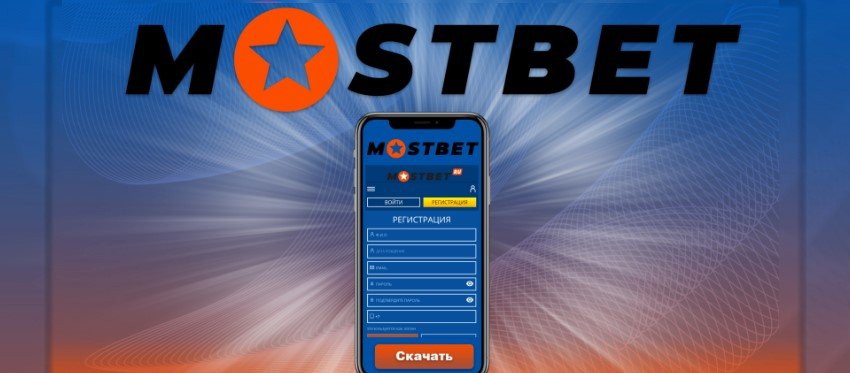 Download And Install the Mostbet APK now and promptly boost your pc gaming experience.